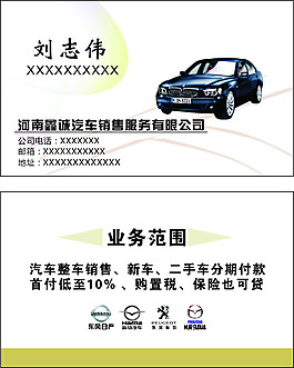 汽车销售