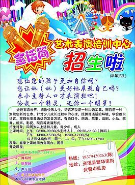 金话筒 宣传单