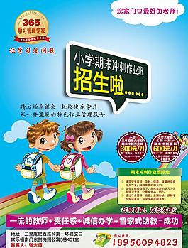 培训班宣传单页DM