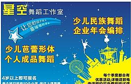 舞蹈培训