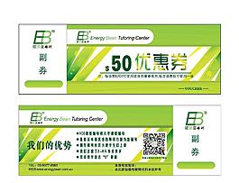 绿色优惠券