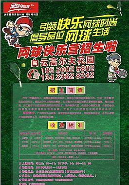网球海报
