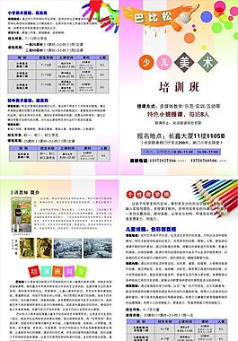 少儿美术培训单页