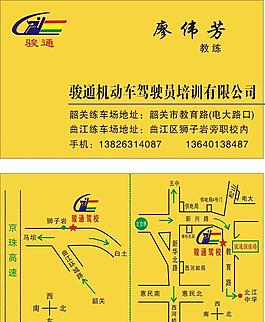 机动车培训名片