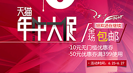 淘宝年中大促海报