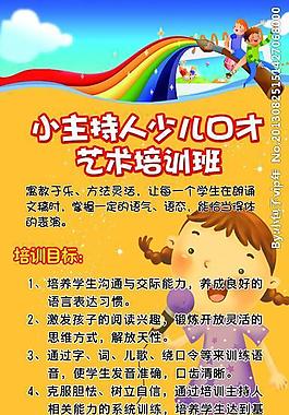 儿童培训班展架