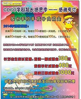 教育机构海报