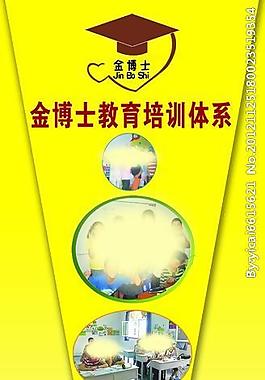 教育培训体系展架