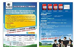 培训机构宣传单