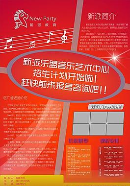 音乐培训宣传海报