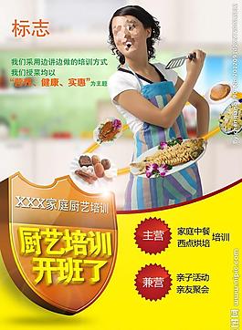厨艺培训