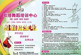 舞蹈培训班宣传单