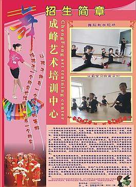 成峰艺术培训中心