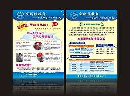 培训班招生宣传单