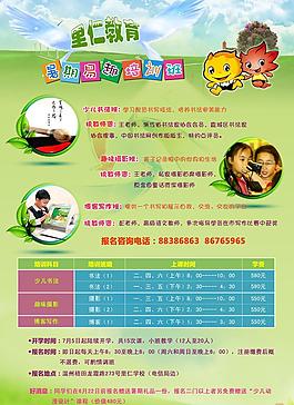 培训班海报