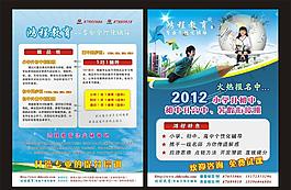 培训教育宣传单