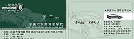 驾校卡