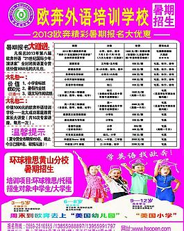 暑期外语培训