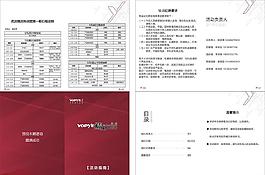 活动小册子设计