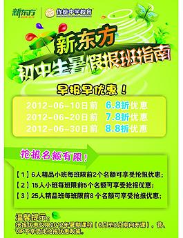 初中生暑期报班指南