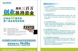 回乡创业宣传页