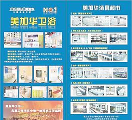 洁具超市折页