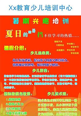 幼儿教育暑期培训
