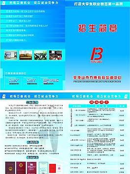 职业培训学校招生简章