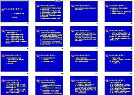 PPT教学培训