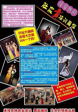 舞蹈培训海报