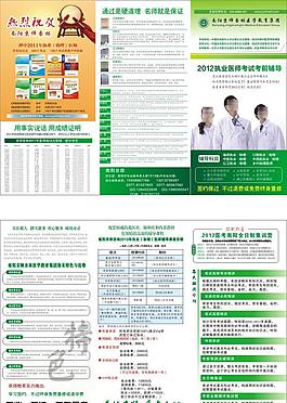 京师医考培训宣传单页