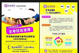 环球雅思单页