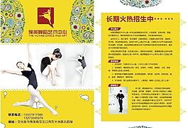 舞蹈培训中心招生宣传页