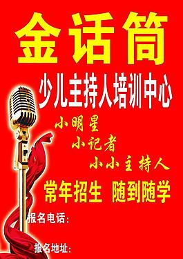 金话筒招聘
