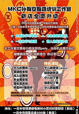 MKC孙舞空舞蹈培训