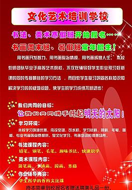 艺术培训学校DM单