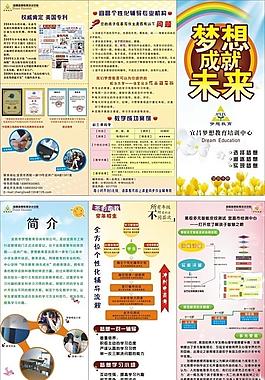 教育培训宣传单