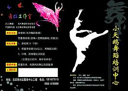 舞蹈培训