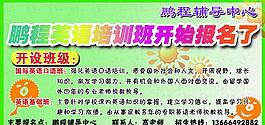 英语培训班招生海报
