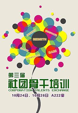 培训海报