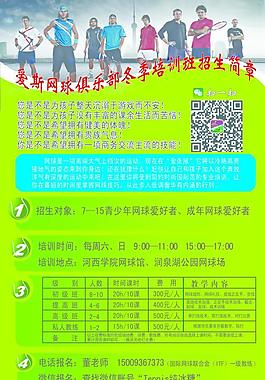 爱斯网球俱乐部冬季培