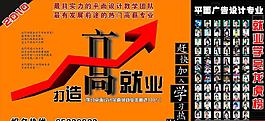 平面设计就业海报
