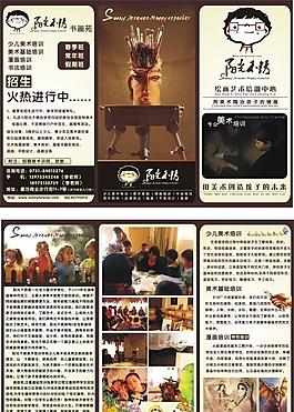 绘画艺术培训中心三折页