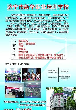 新华职业培训学校