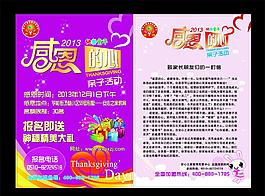 感恩的心