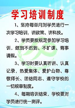 学习培训制度