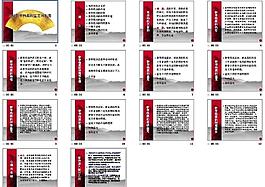 PPT教学培训