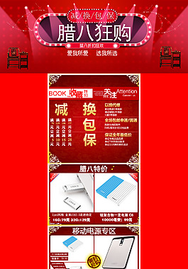 腊八狂购