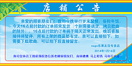 店铺公告设计