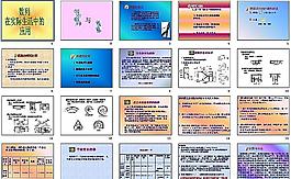 PPT教学培训